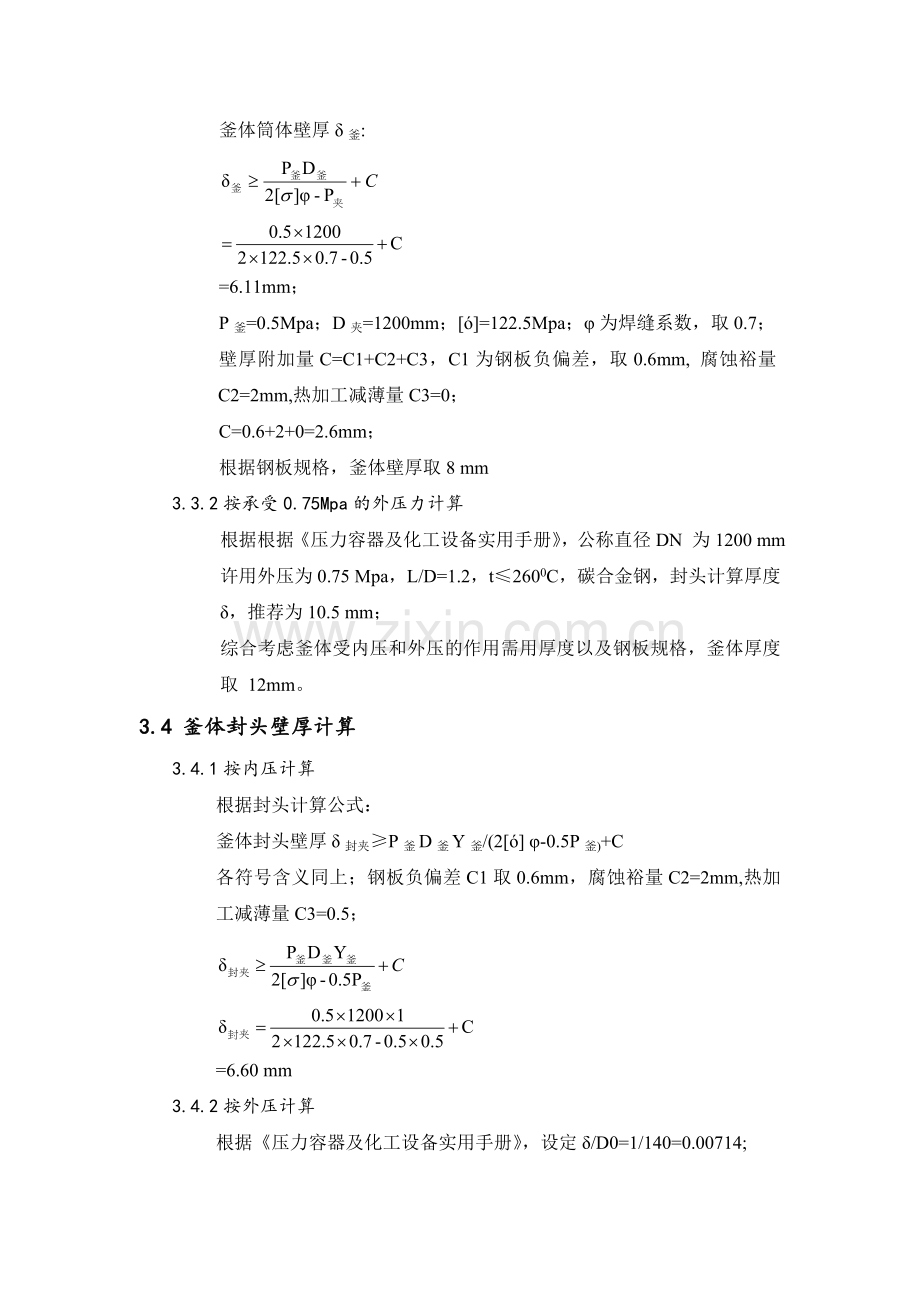 釜体及夹套强度计算.doc_第2页