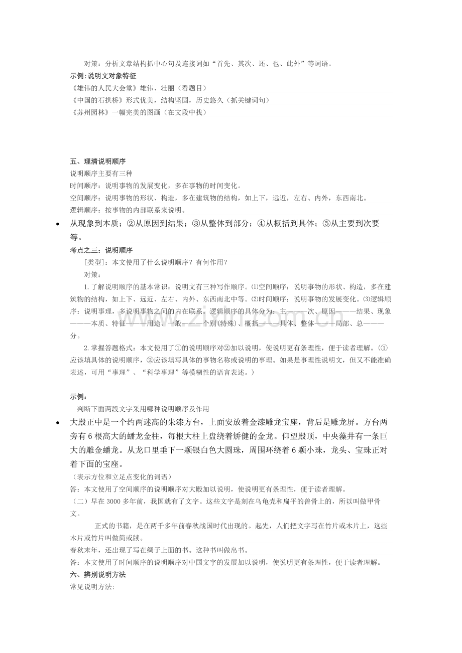 中考语文总复习说明文阅读专题教学设计.docx_第2页