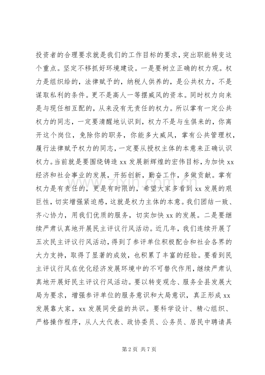 在招商引资、优化环境工作会上的讲话发言.docx_第2页