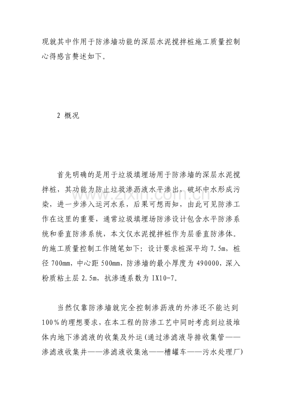 水泥土搅拌防渗桩的质量控制研究.doc_第2页