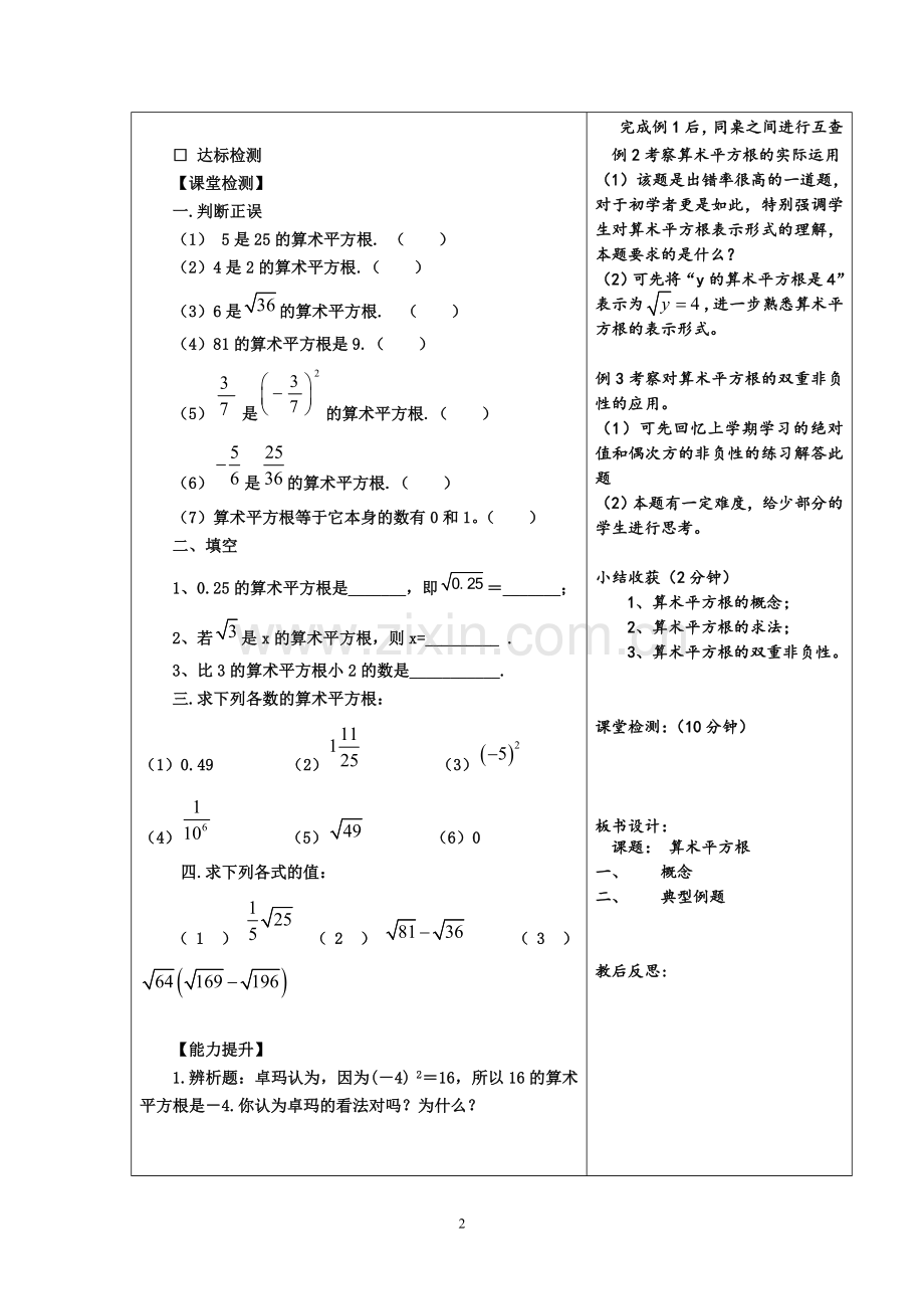 《算术平方根》导学设计.doc_第2页