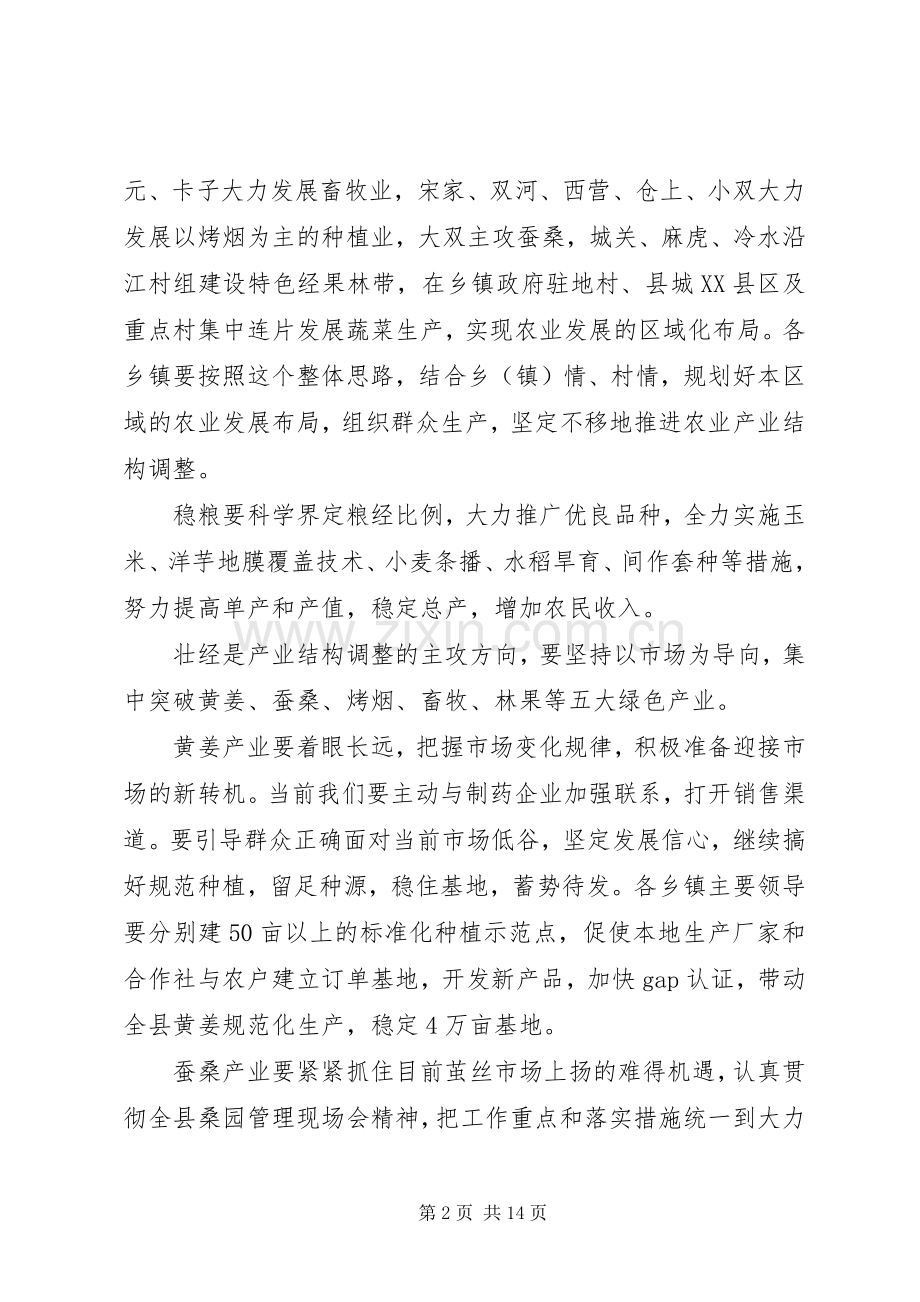 县农业农村工作讲话发言.docx_第2页