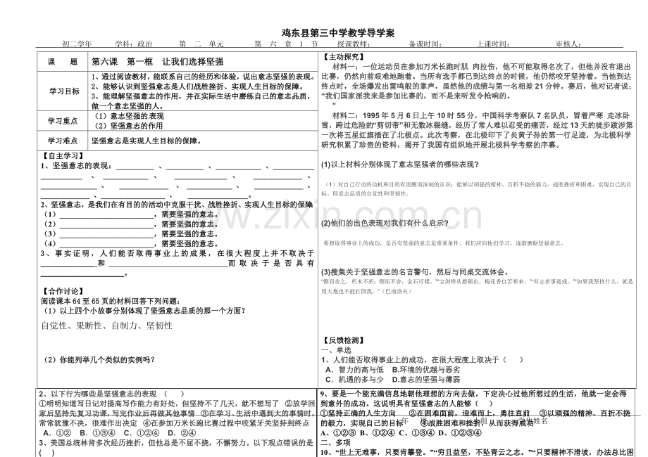 第六课1节导学案.doc_第1页