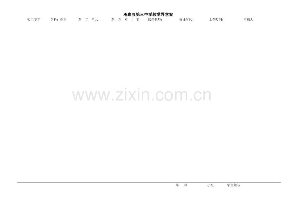第六课1节导学案.doc_第2页