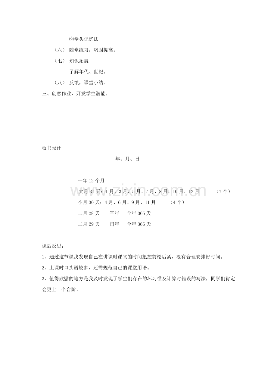 人教2011版小学数学三年级年、月、日-(2).doc_第2页