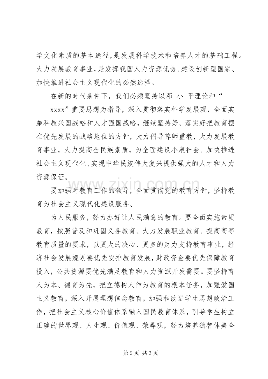 优秀教师代表讲话发言_1.docx_第2页
