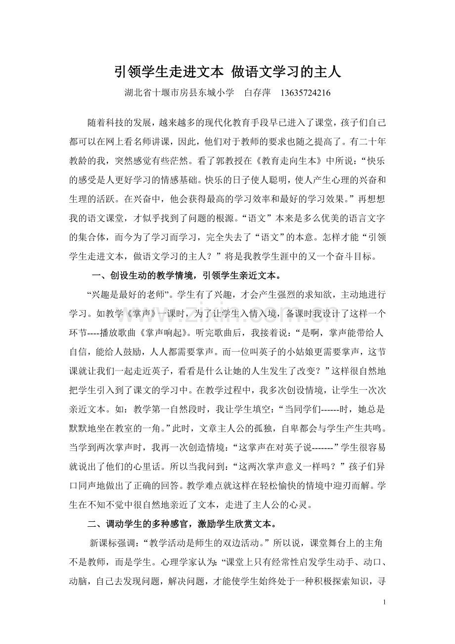 引领学生走进文本.doc_第1页
