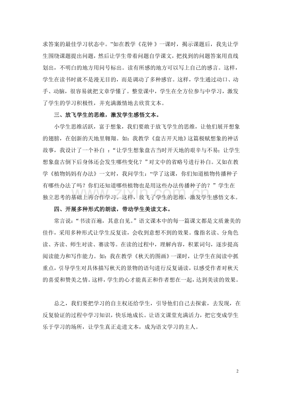 引领学生走进文本.doc_第2页