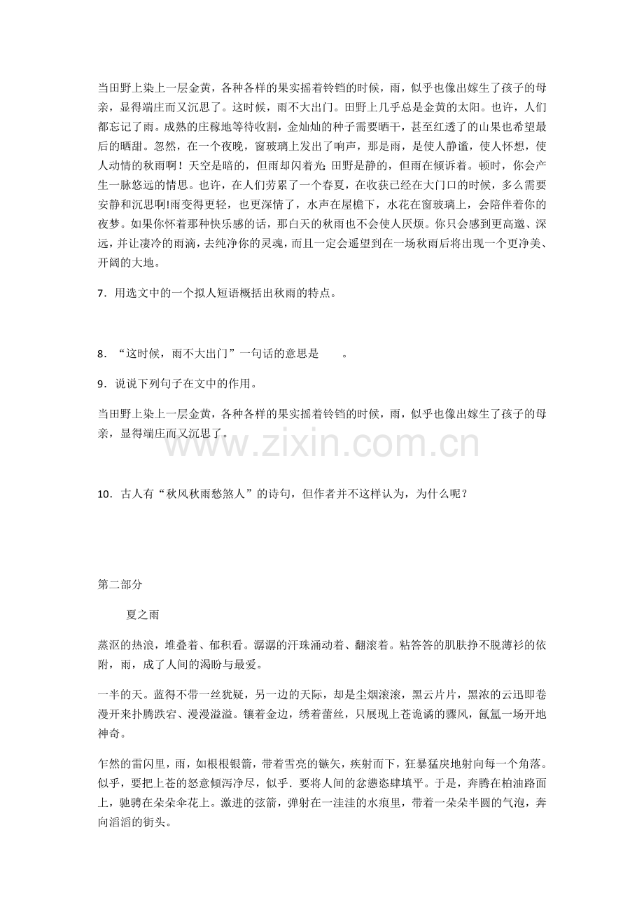 (部编)初中语文人教2011课标版七年级上册雨的四季课后作业-(6).docx_第2页