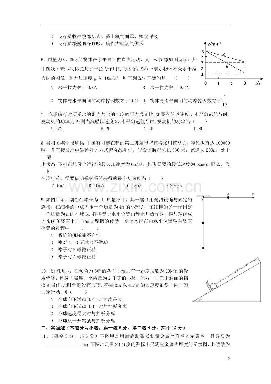 安徽省六校教育研究会2014届高三物理素质测试试题新人教版.doc_第2页