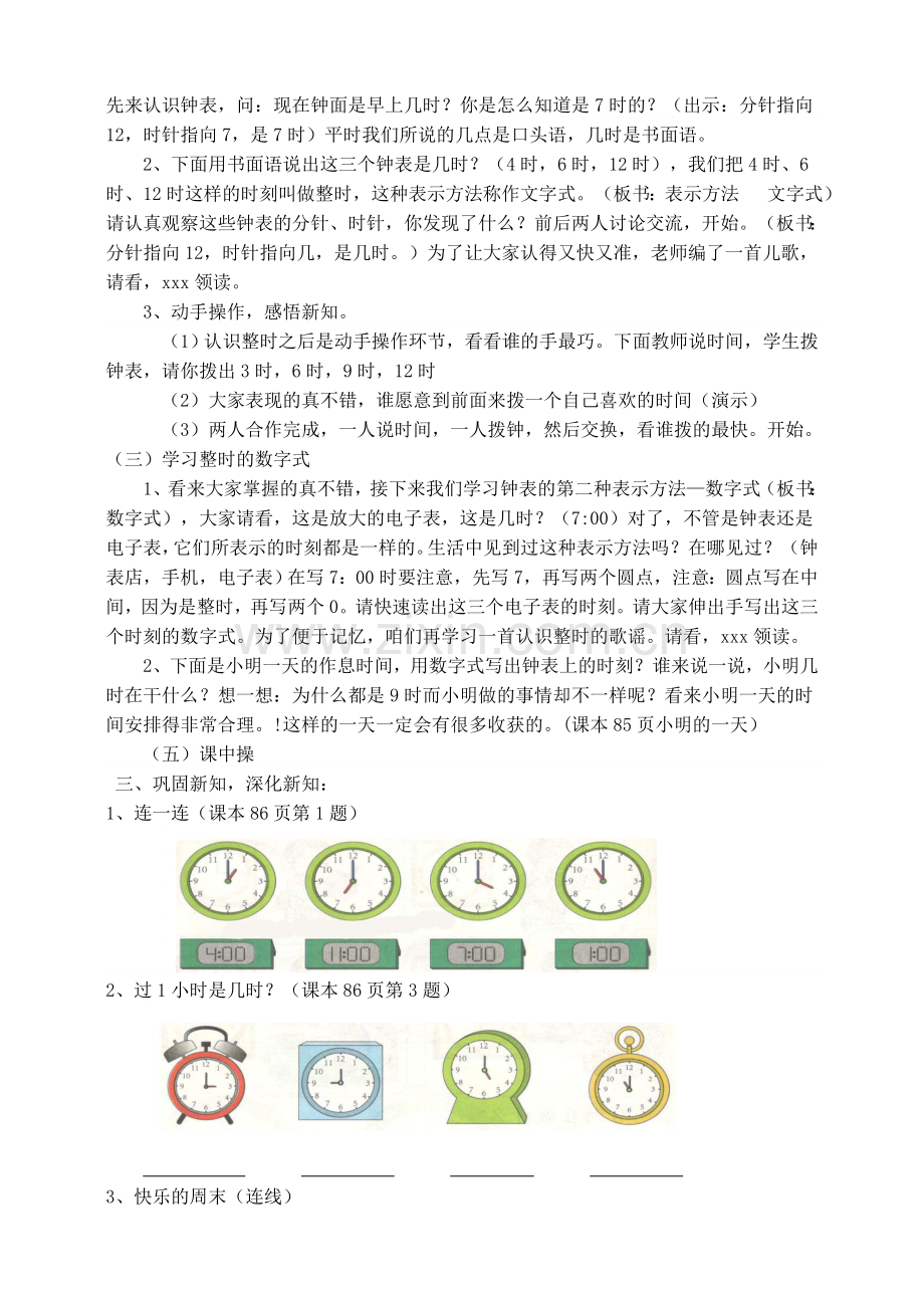 小学数学人教2011课标版一年级《认识钟表》教学设计-(3).docx_第2页