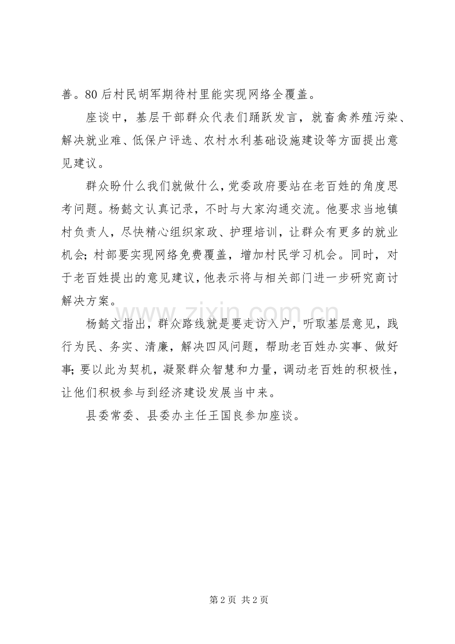 县委书记群众路线讲话发言稿.docx_第2页