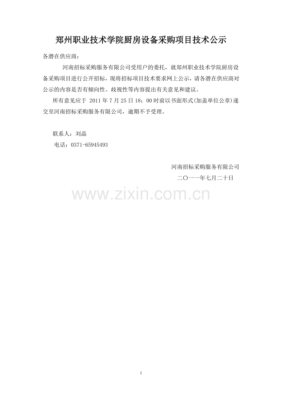 郑州职业技术学院.doc_第1页