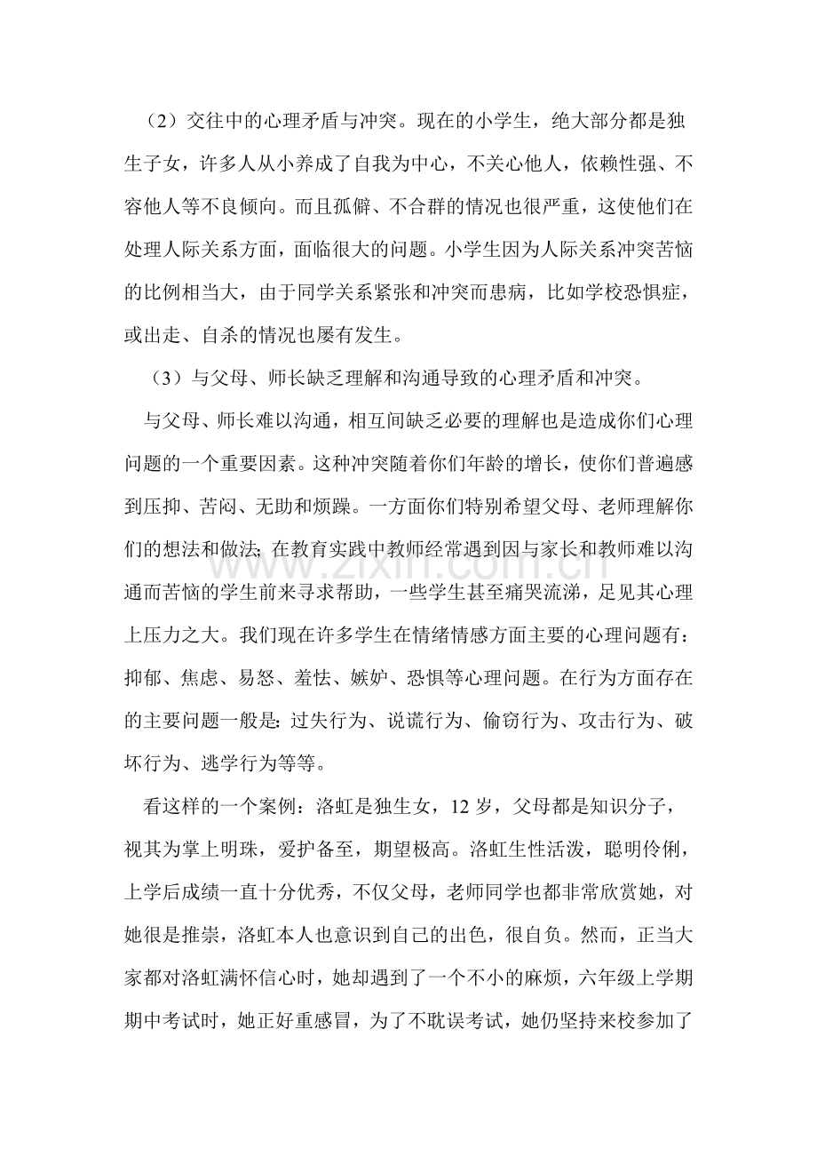 五里中学留守儿童心理健康教育讲稿.doc_第2页