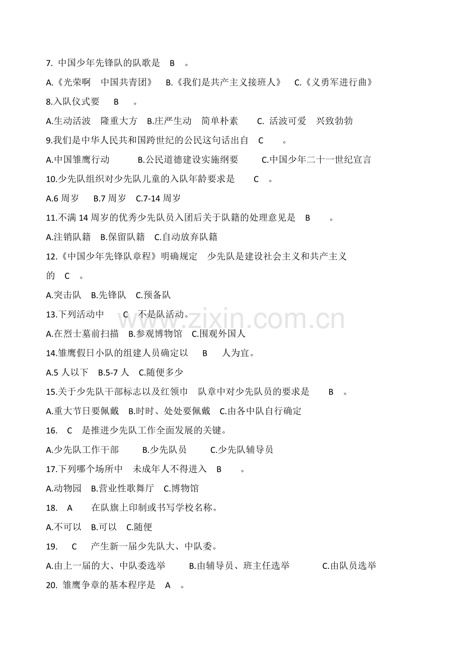 少先队辅导员技能大赛试题.doc_第2页