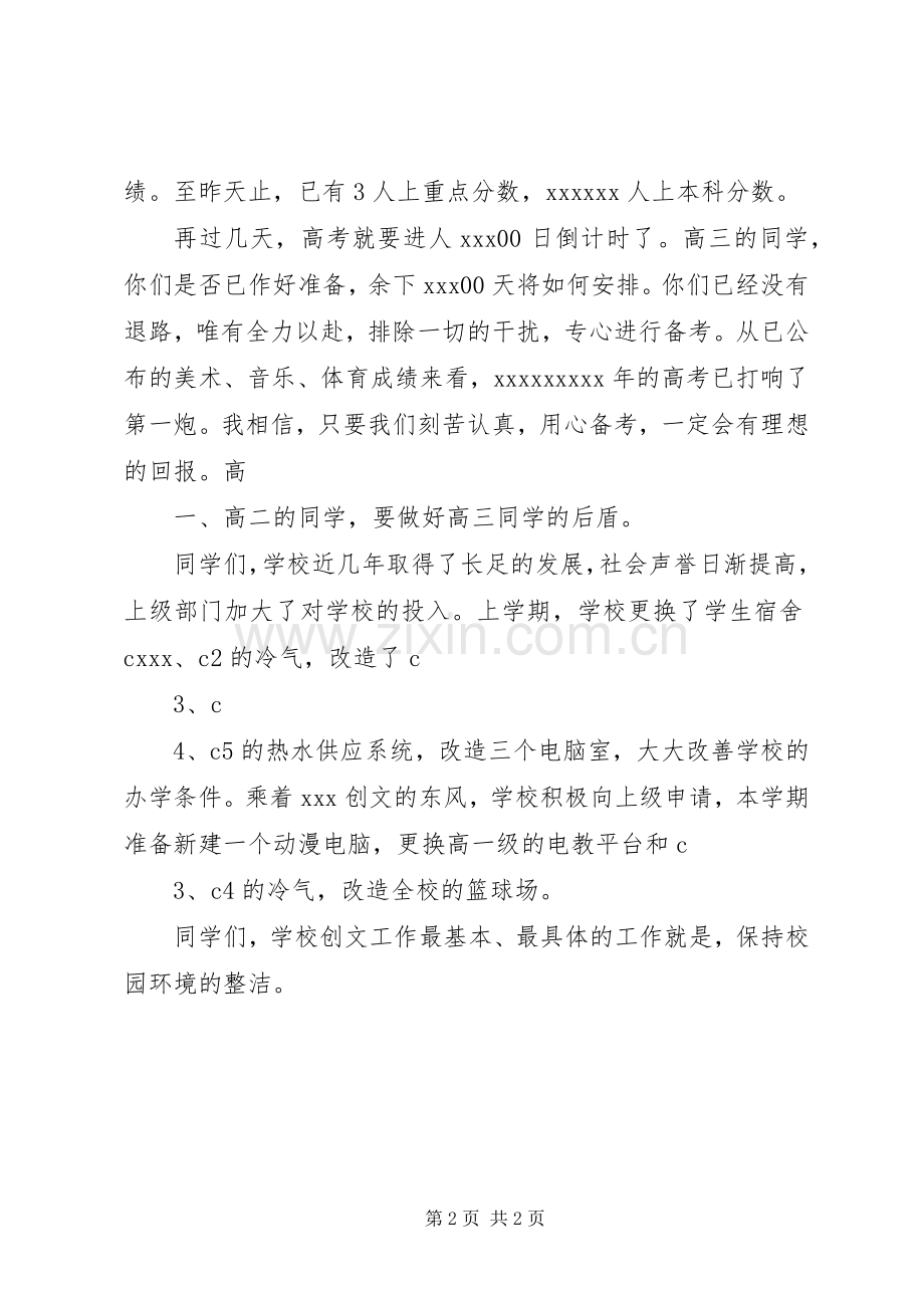 创建文明校长讲话发言稿.docx_第2页