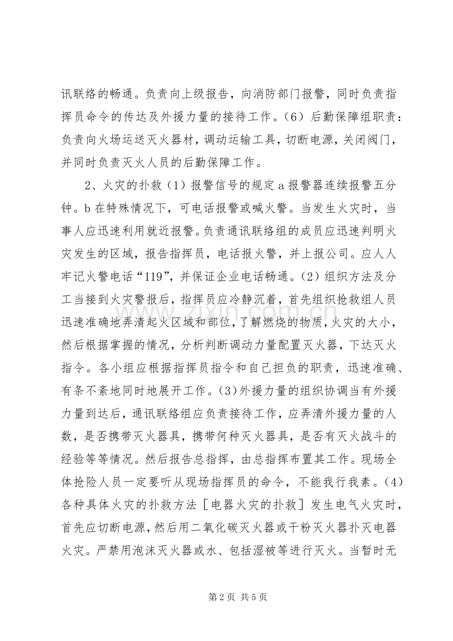 消防灭火预案计划.docx_第2页