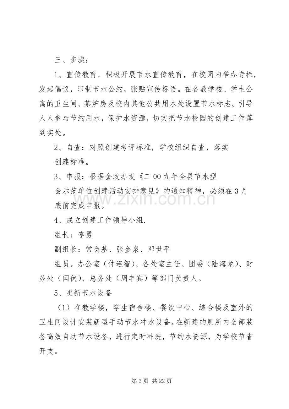 学校创建工作计划(2).docx_第2页