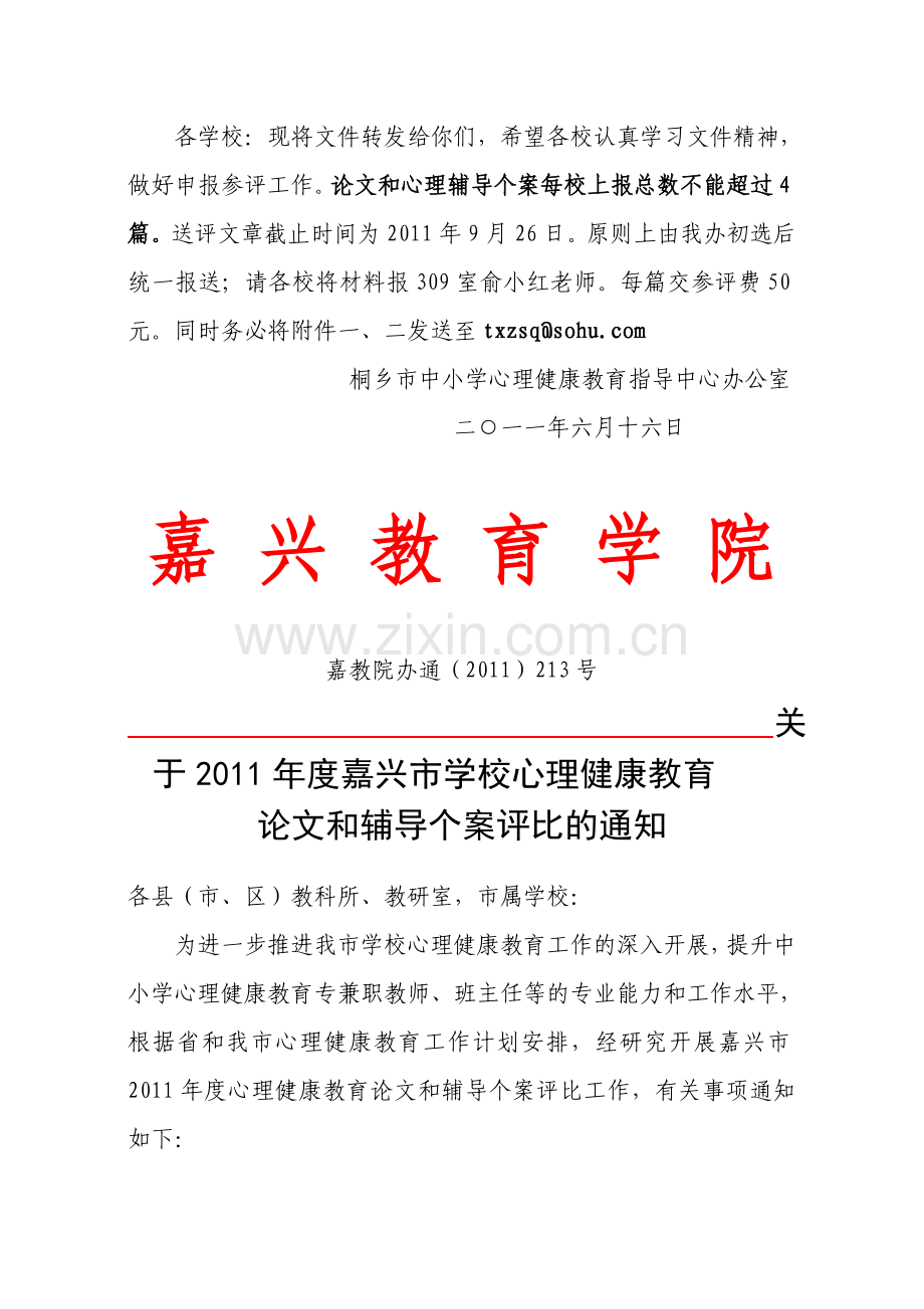 心理健康论文.doc_第1页