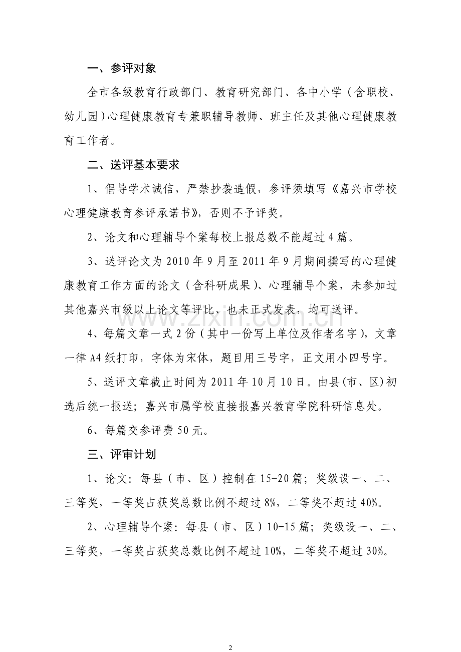 心理健康论文.doc_第2页