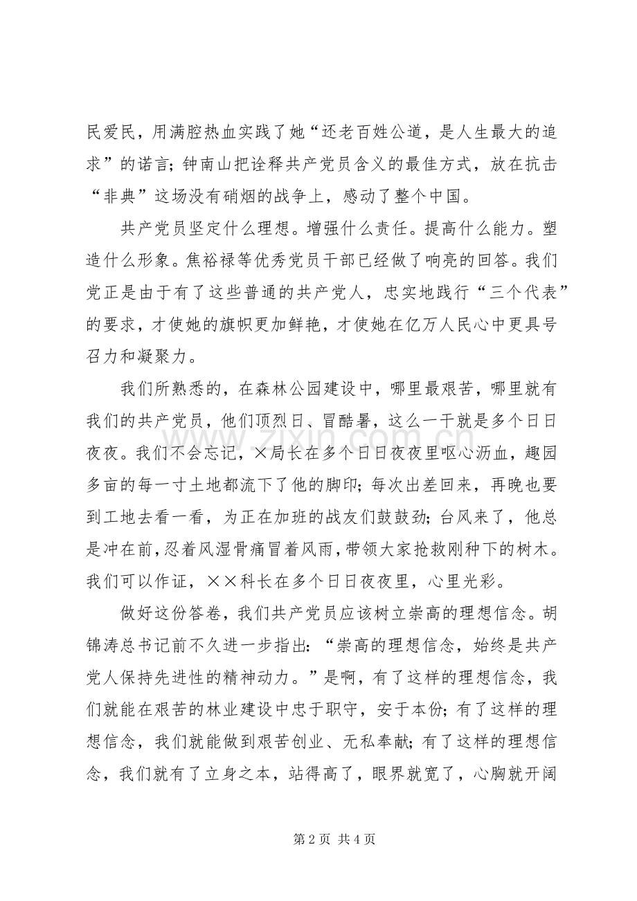 让党旗在林业战线中更飘扬演讲稿范文 (2).docx_第2页