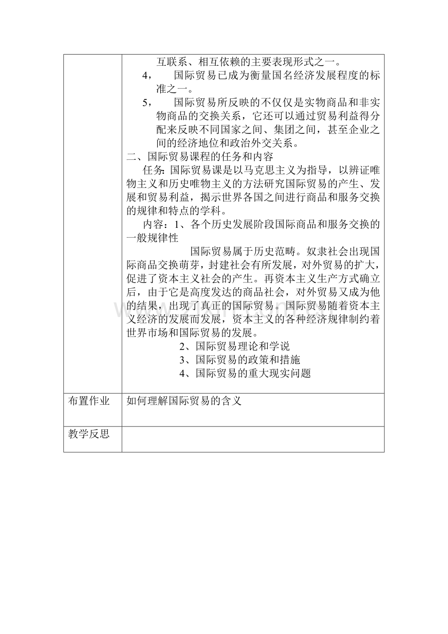 第一节国际贸易课程的任务和内容.doc_第2页