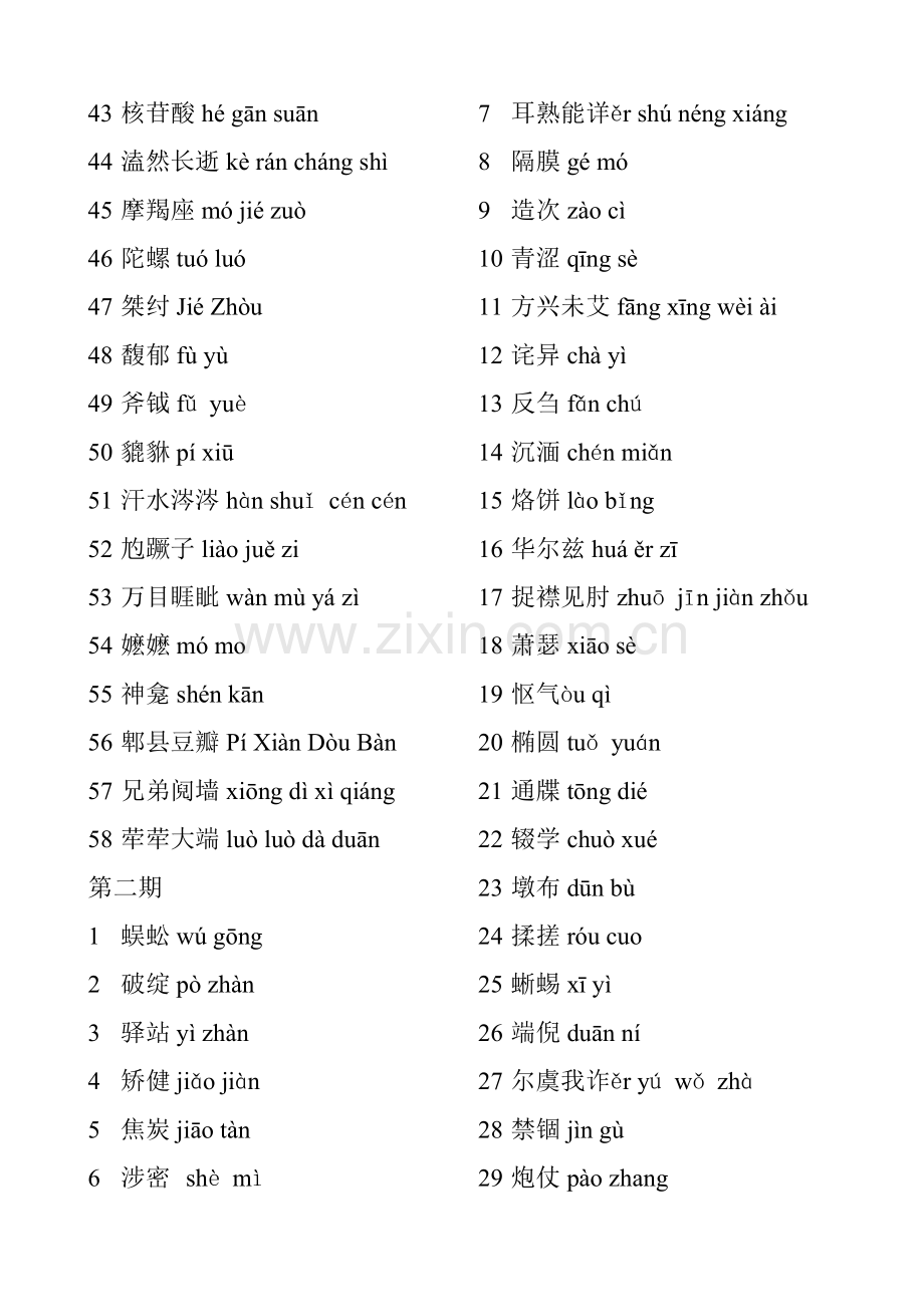 中国汉字听写大会考题汇编.doc_第2页