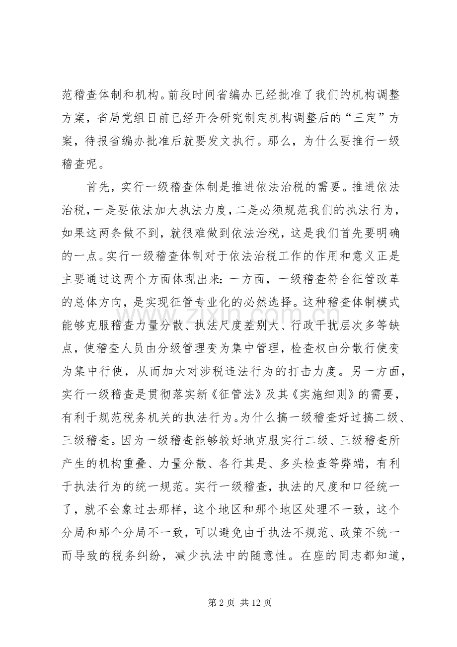 在全省地方税务稽查工作会议上的讲话发言演讲发言.docx_第2页
