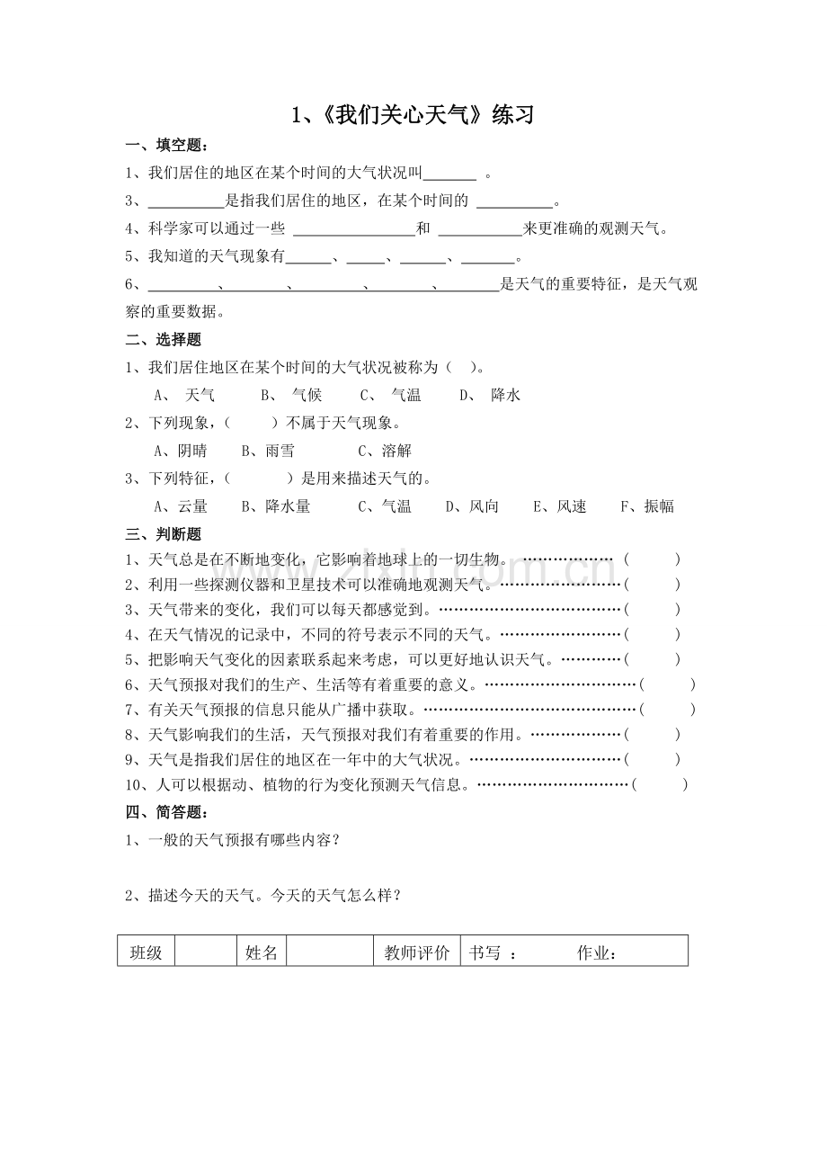 我们关心天气作业.doc_第1页