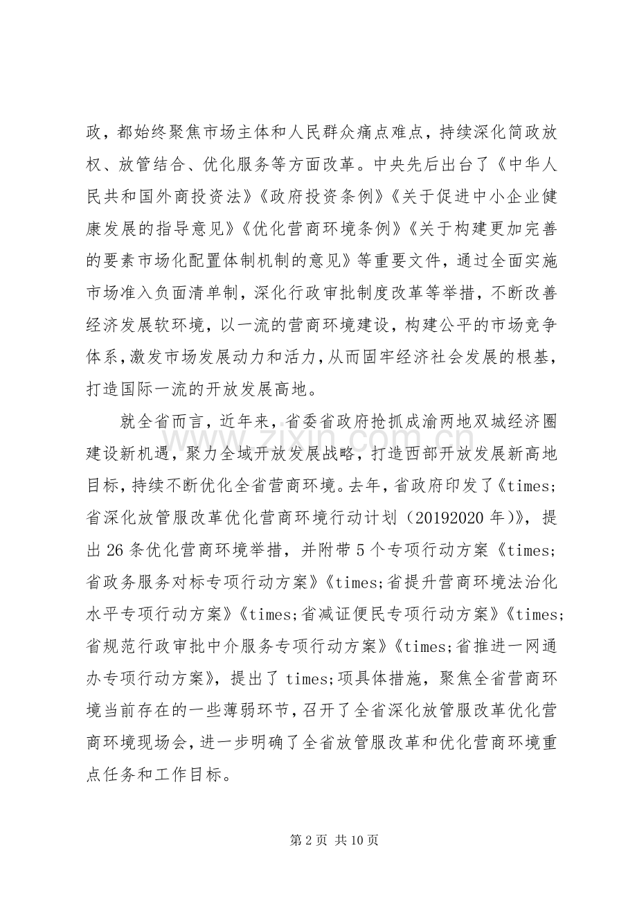 政协专题议政会讲话发言范文.docx_第2页