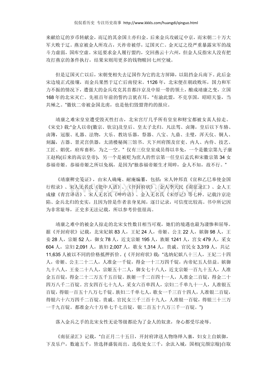 靖康之难：北宋皇室女子亡身且丧节的凄惨命运.doc_第2页