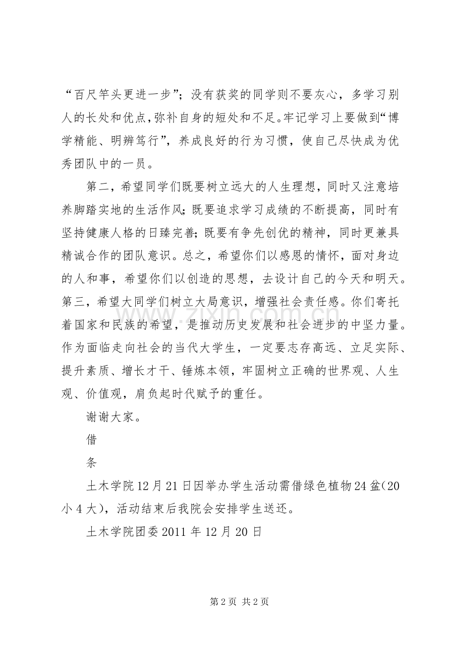 全校“孝悌好少年”表彰大会的讲话稿 (2).docx_第2页