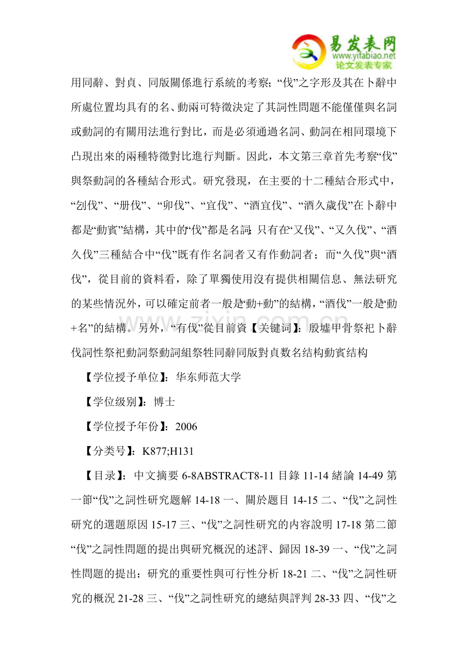 殷墟甲骨祭祀卜辞中“伐”之词性考.doc_第2页