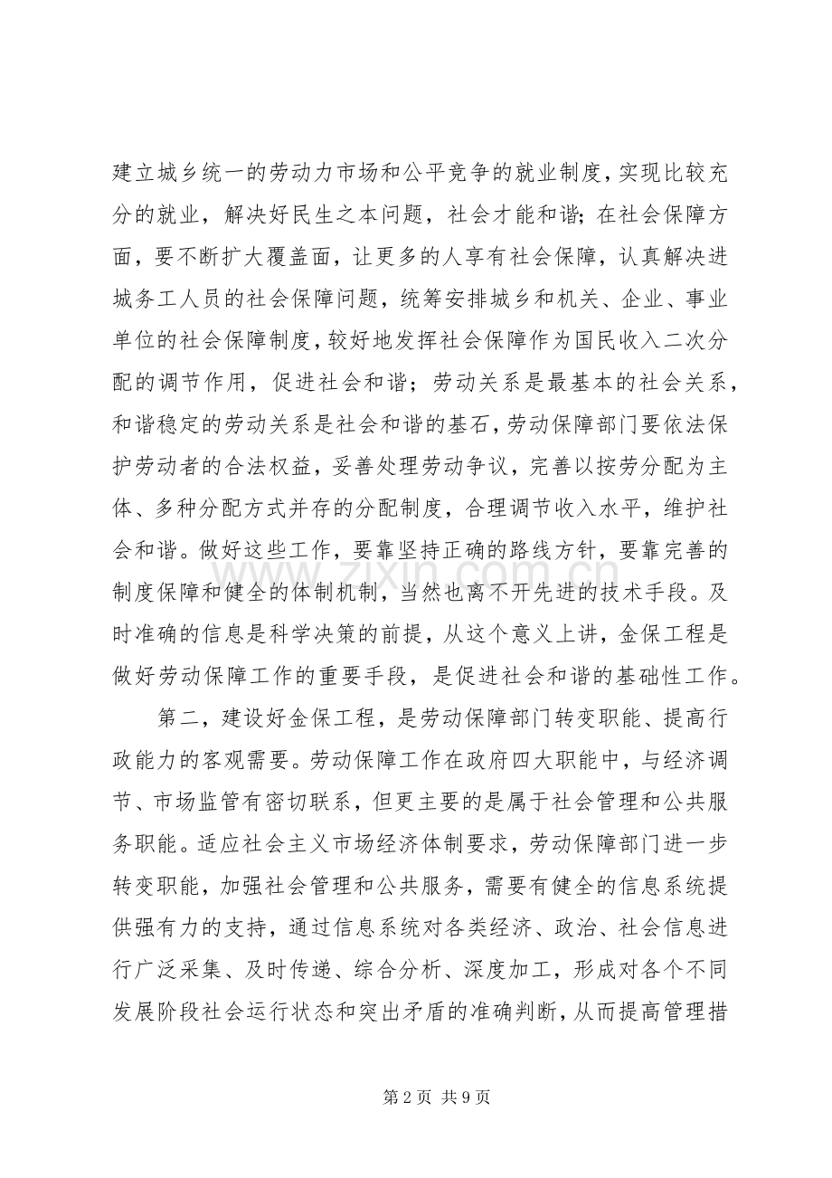 劳动和社会保障信息化工作会议的讲话发言.docx_第2页