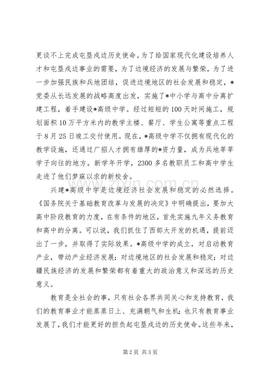 在高级中学成立暨开学典礼仪式上讲话发言.docx_第2页