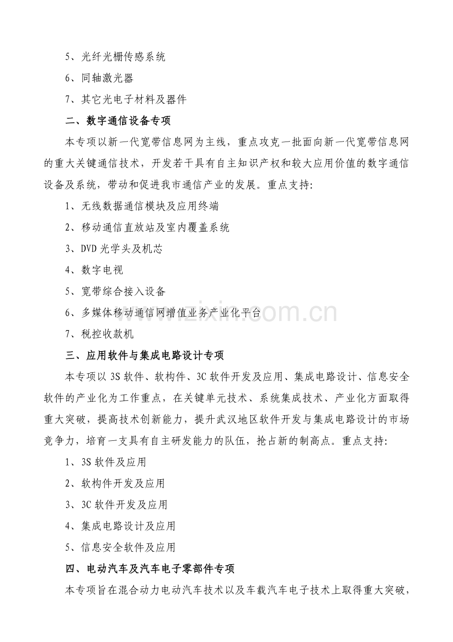 武汉市科技局2005年度科技计划项目指南.doc_第2页