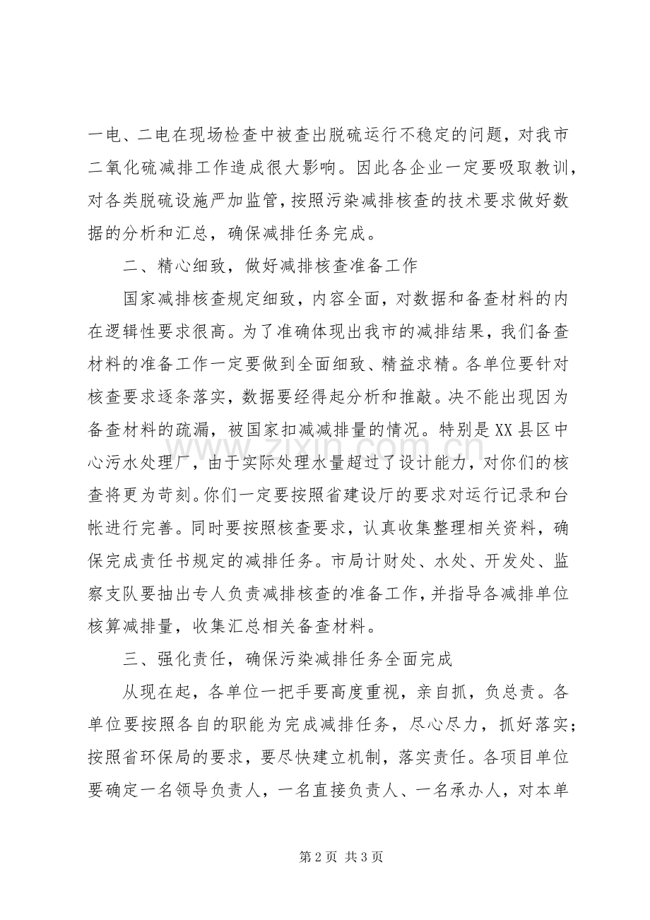 环保污染物减排促进讲话发言.docx_第2页
