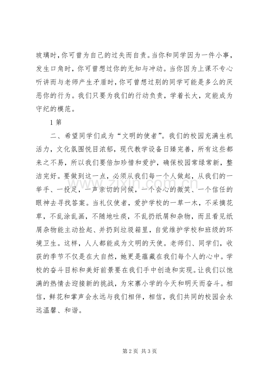 杨庄小学开学典礼领导的讲话发言稿.docx_第2页