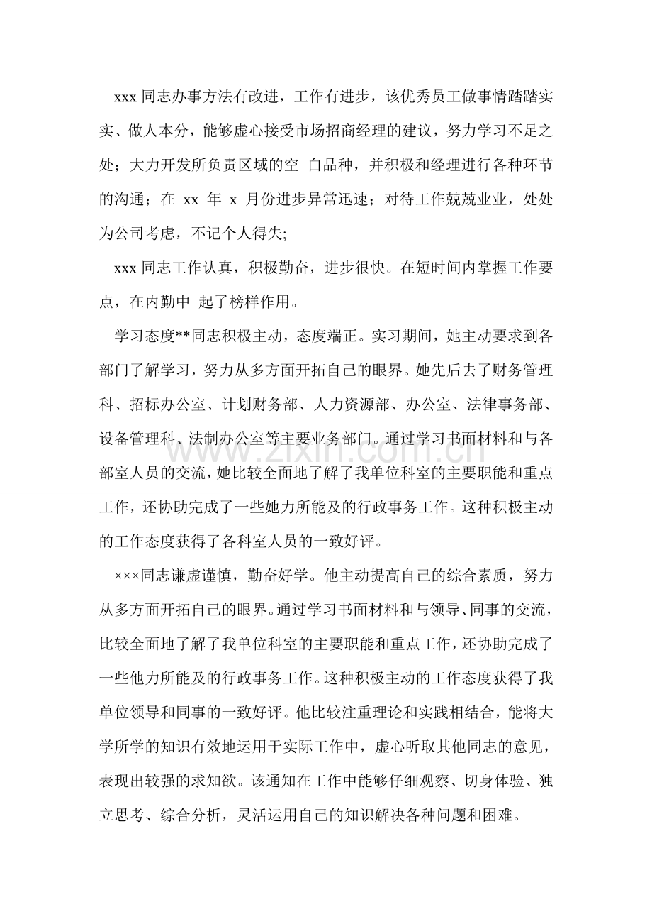 单位对个人工作鉴定评语大全.doc_第2页