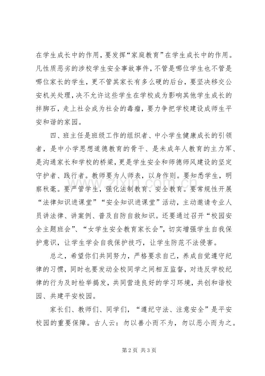 安全法制教育大会的的讲话稿.docx_第2页