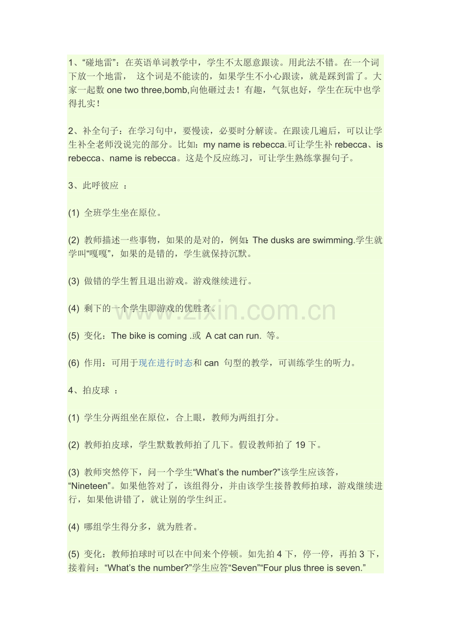 好的课堂游戏值得借鉴.docx_第1页