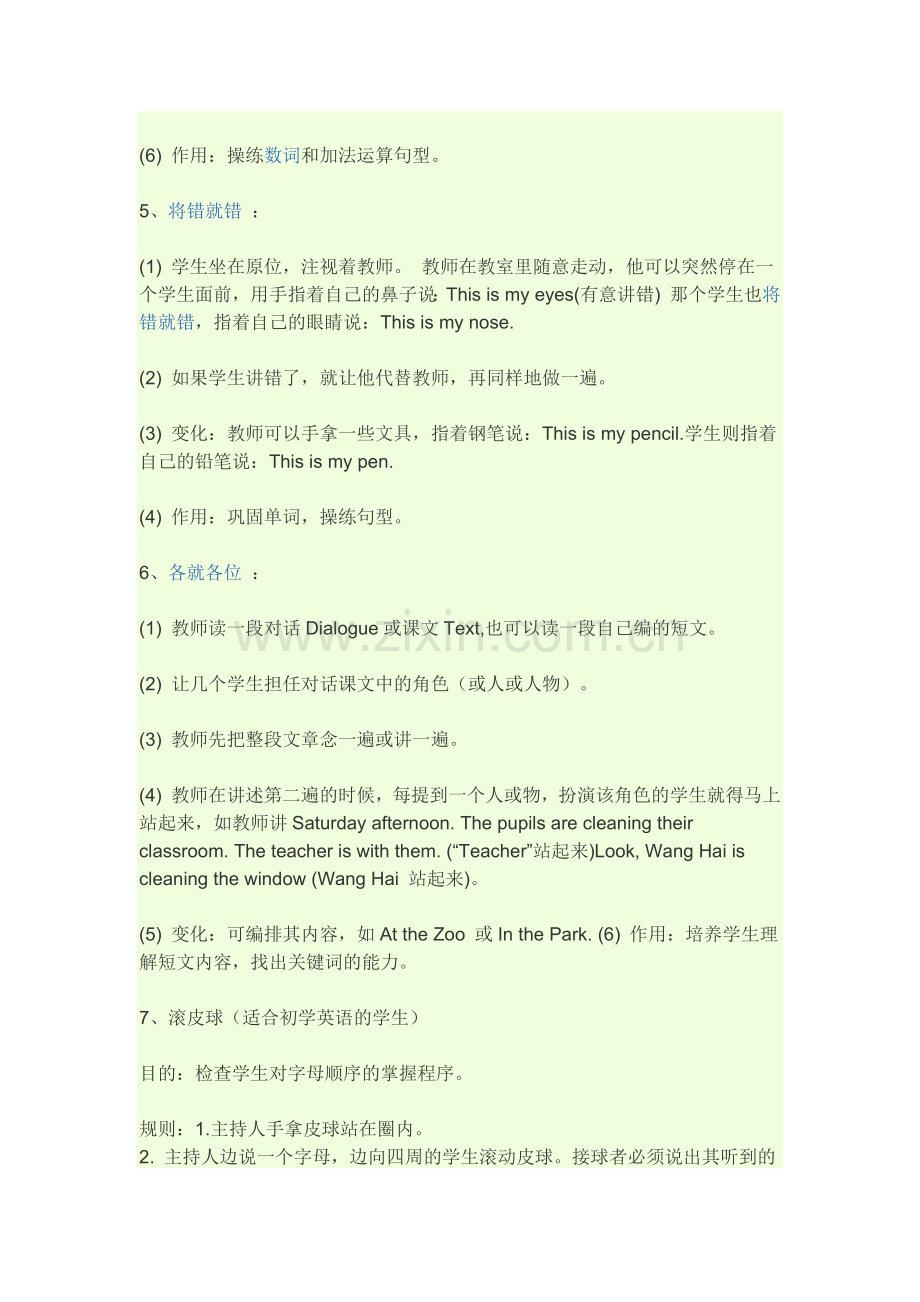 好的课堂游戏值得借鉴.docx_第2页