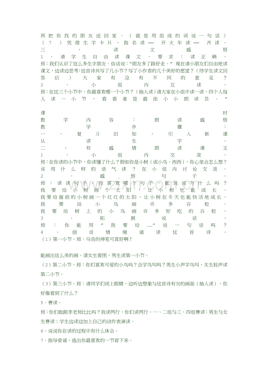 《假如》的教学设计和反思.doc_第2页