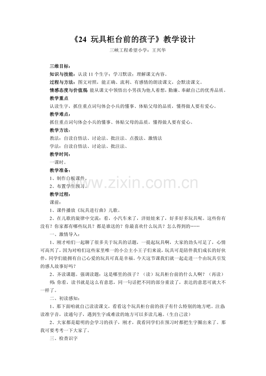 玩具柜台前的孩子教学设计-刘荔方.doc_第1页