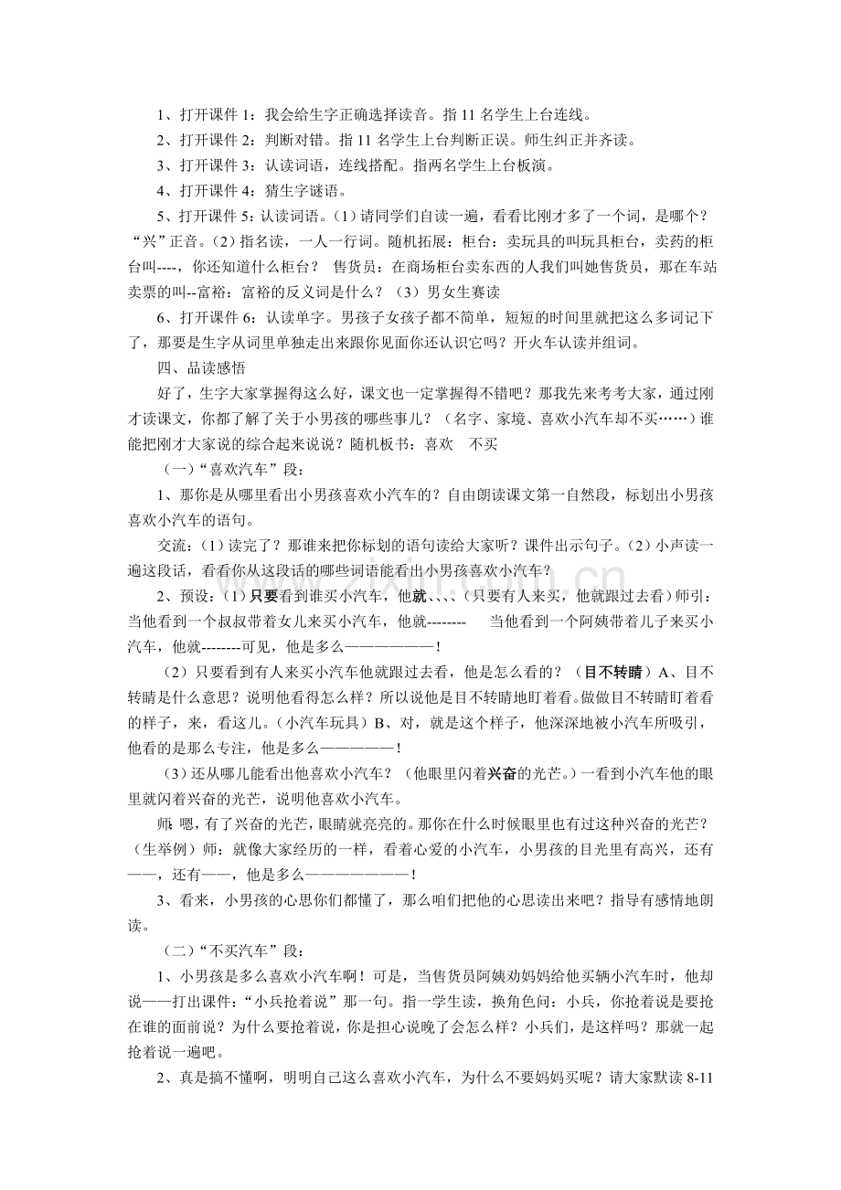 玩具柜台前的孩子教学设计-刘荔方.doc_第2页