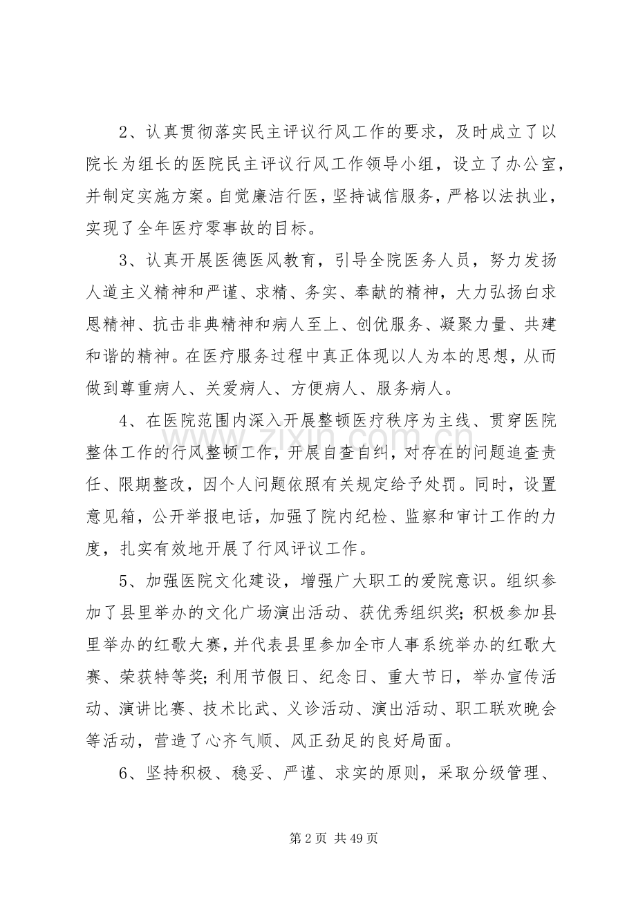 医院工作总结及工作计划3篇.docx_第2页