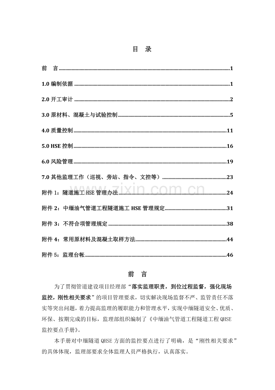 QHSE监控要点手册.docx_第2页