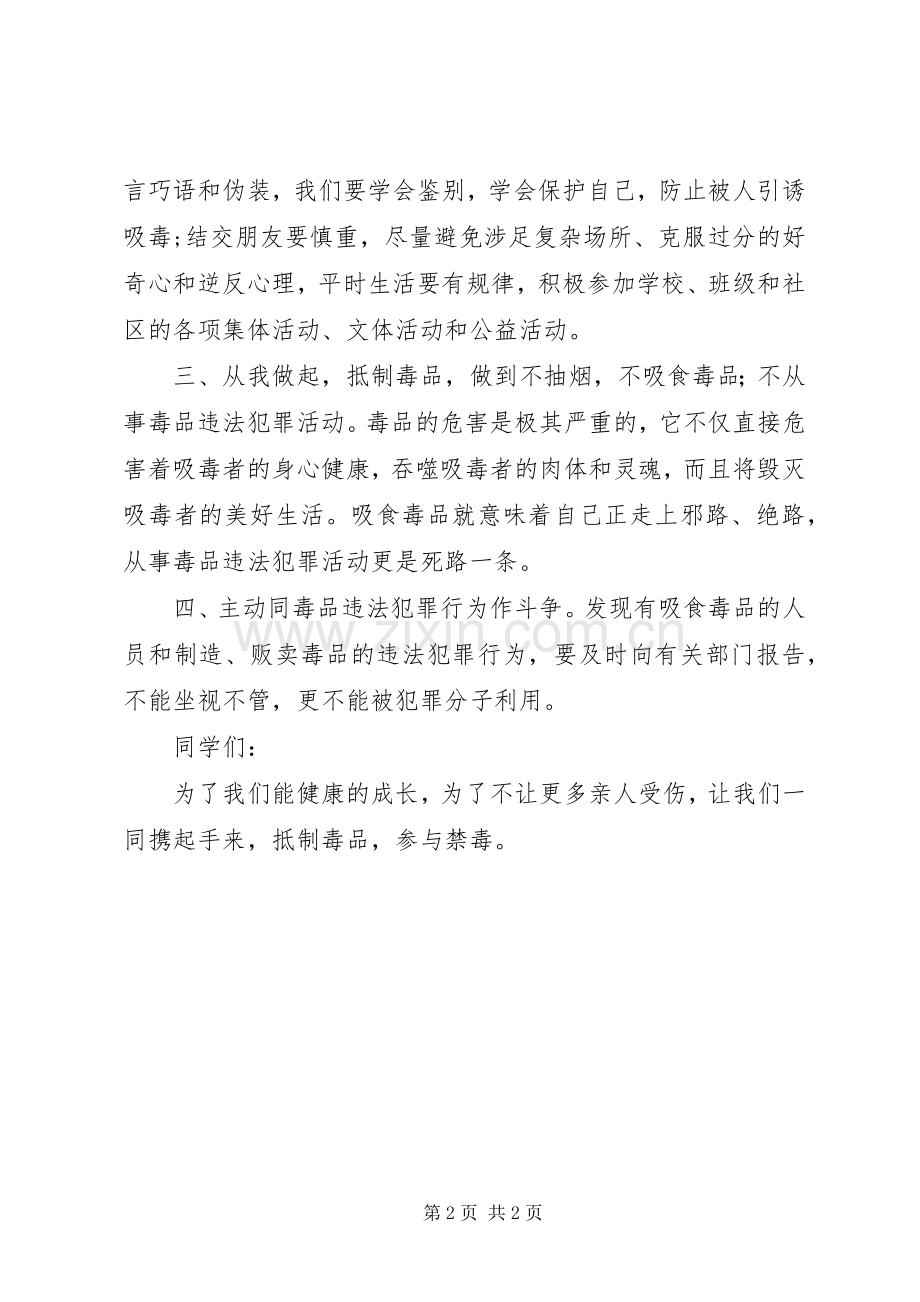 学校禁毒工作的的讲话稿.docx_第2页