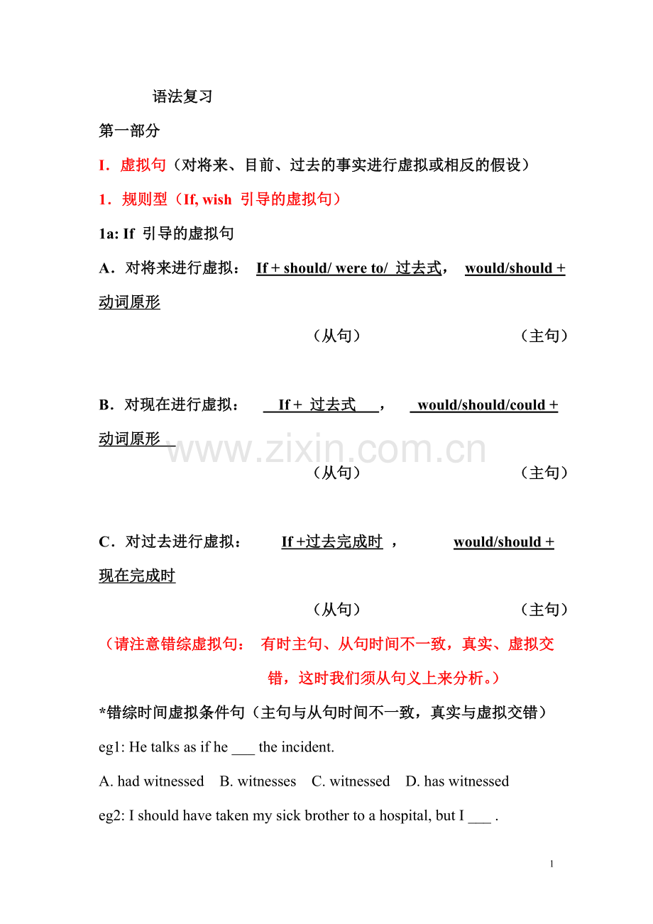 语法复习1.doc_第1页