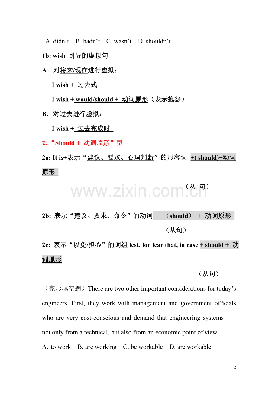 语法复习1.doc_第2页